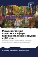 Dzhozef Dizakana Mobongobi | Moshennicheskaq Praktika W Sfere Gosudarstwennyh...