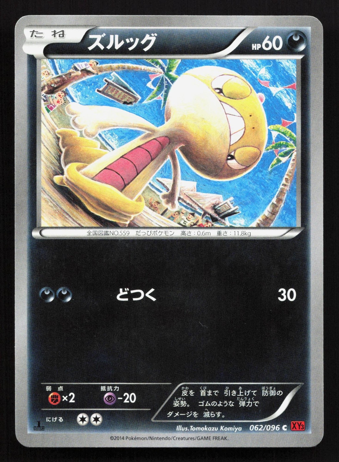Scraggy 062/096 Rising Fist LP Japanese Pokemon Card TCG