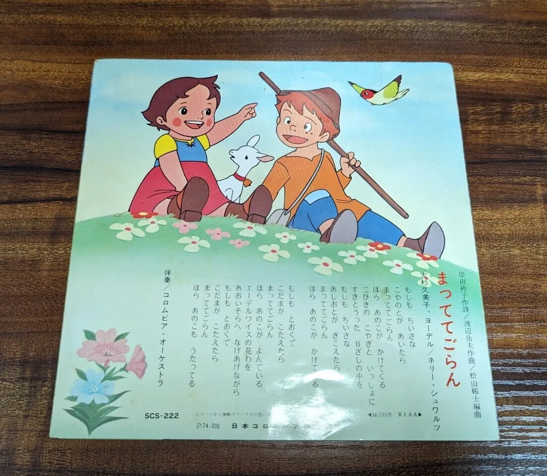 Heidi Girl of the Alps SCS-222 Japan Anime Hayao Miyazaki 7