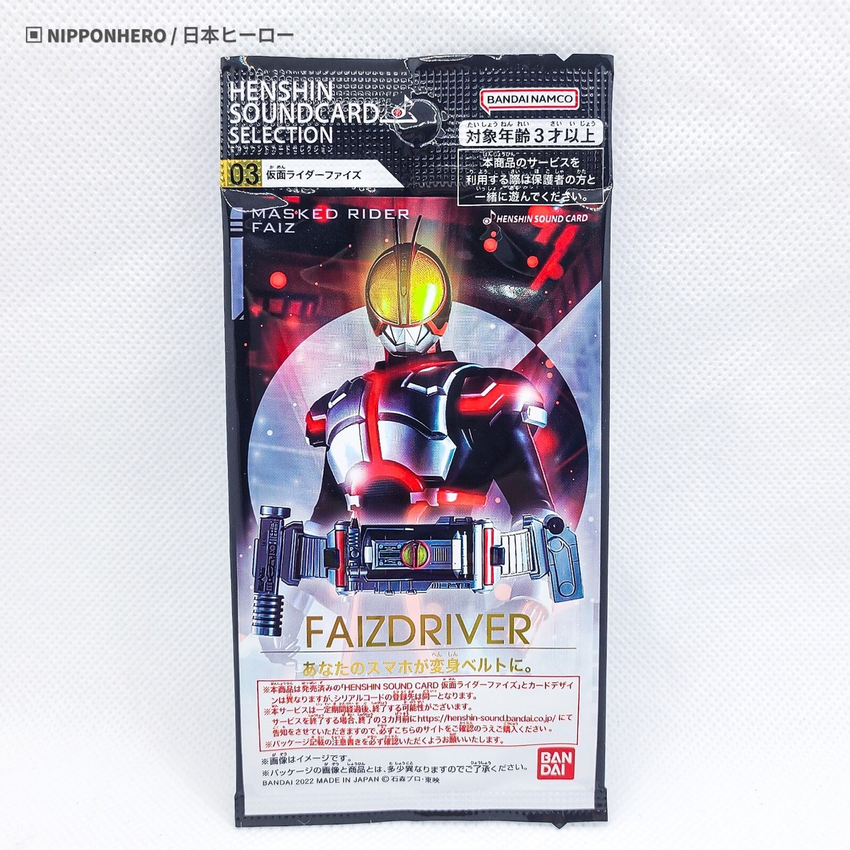 仮面ライダーファイズ カード Kamen Rider Henshin Sound Card FAIZ 555 DRIVER BELT Trading Card