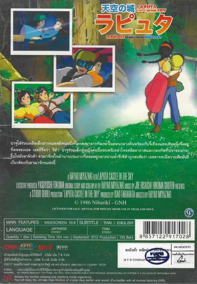 Laputa: The Castle in the Sky 天空の城ラピュタ Japanese Anime With English Subtitle - Image 2 of 2