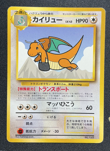 1998 Pokemon Japanese All Nippon Airlines ANA Dragonite 149 Promo #4052