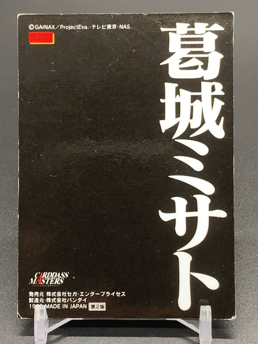 Misato Katsuragi SP4 Neon Genesis Evangelion Card Bandai 1996