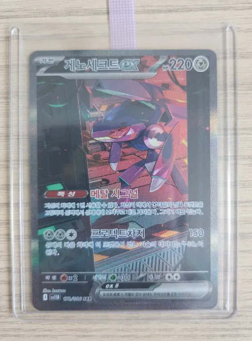 Pokemon Card SV11B Genesect ex SAR 172/086 Black Bolt Korean var