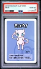 2019 POKEMON OLD MAID MEW PSA 10