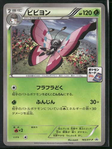 Vivillon Common XY-P: XY Promos 165/XY-P 2013 Pokemon TCG