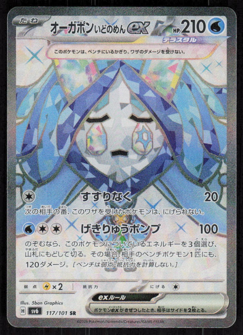Wellspring Mask Ogerpon EX 117/101 Mask of Change Pokemon Japanese Holo NM