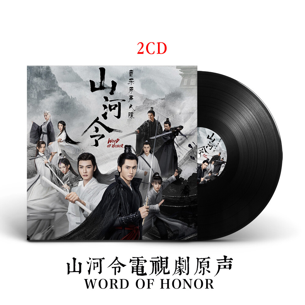 山河令のオリジナルサウンドトラック(原声音乐大碟 シークレット