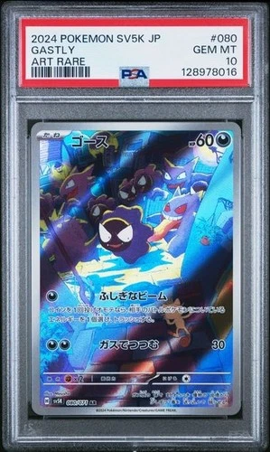 GASTLY 080/071 ART RARE HOLO WILD FORCE POKEMON JAPANESE PSA 10 GEM MINT