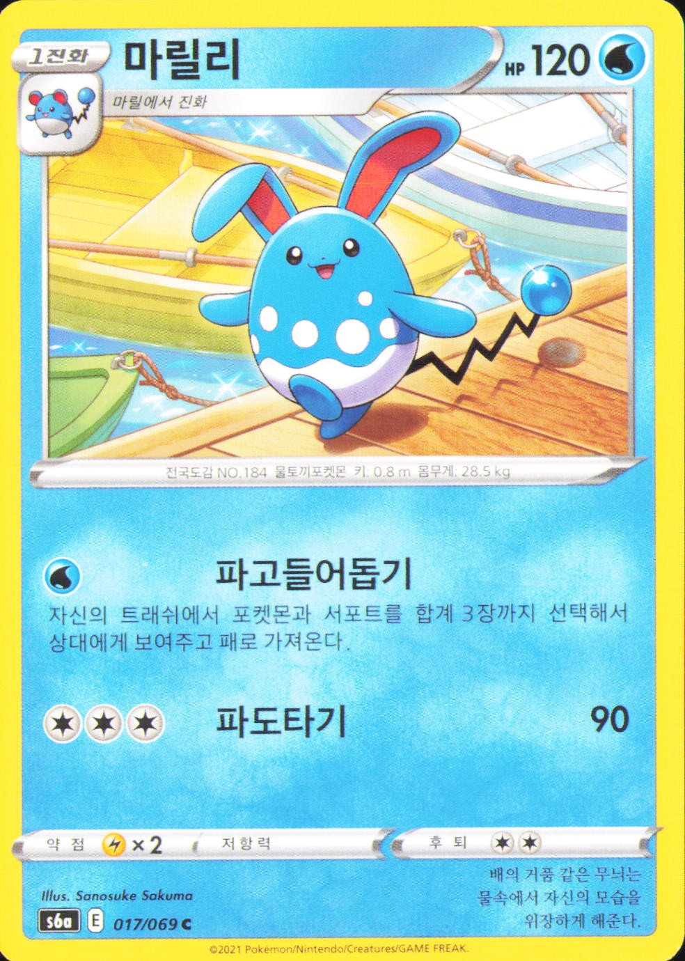 Azumarill Common S6a: Eevee Heroes 017/069 NM
