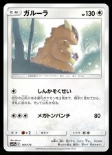 2018 Light Played Pokemon Kangaskhan 074/095 Tag Bolt SM9A Japanese