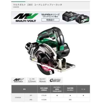 Hitachi HiKOKI 36V 125mm cordless chip saw cutter CD3605DA (NN 