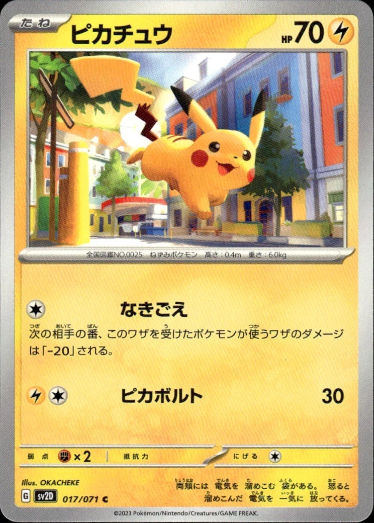 ピカチュウ　まとめ売り017/071 009/054 024/098… Pikachu 017/071 Sv2d: Clay Burst for sale | eBay