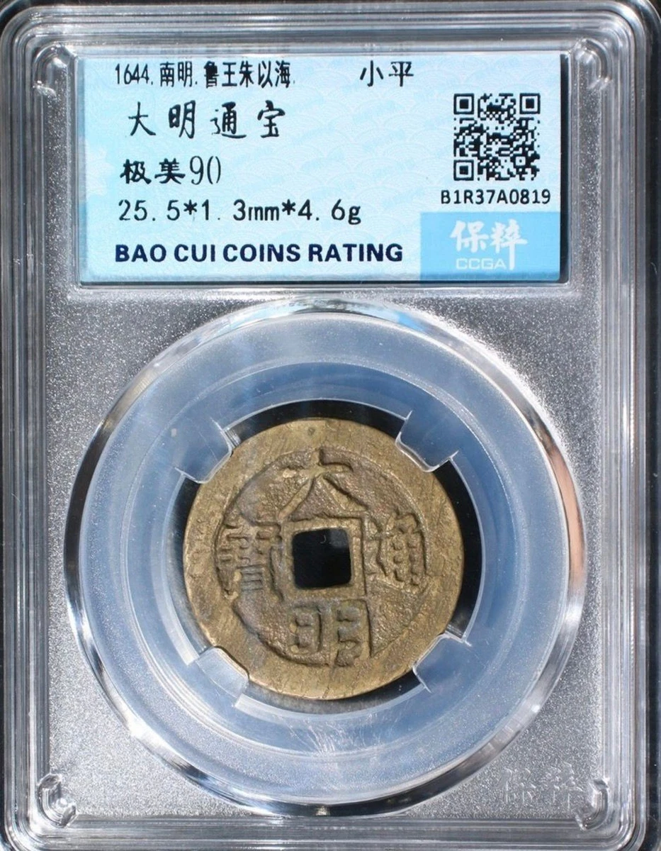 1644 Year Chinese Coins for sale | eBay