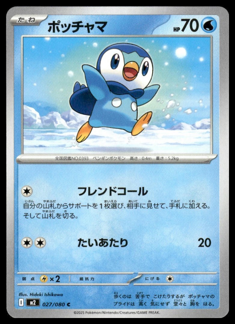 Piplup 027/080 M2: Inferno X Pokemon TCG NM