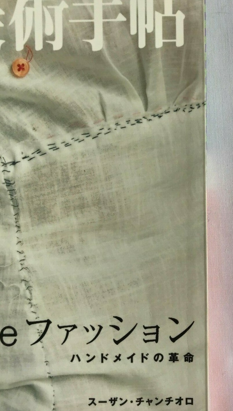 Susan Cianciolo Handmade revolution Japan Art Book BT mina Yayoi Kusama  Yanobe