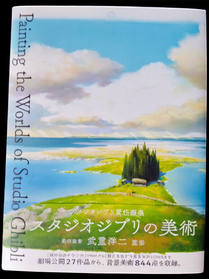 Painting the Words of Studio Ghibli Anime Background Art Book Yoji