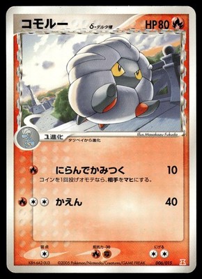Shelgon 006/015 Holon Research Tower: Fire Quarter Deck Pokemon Japanese LP