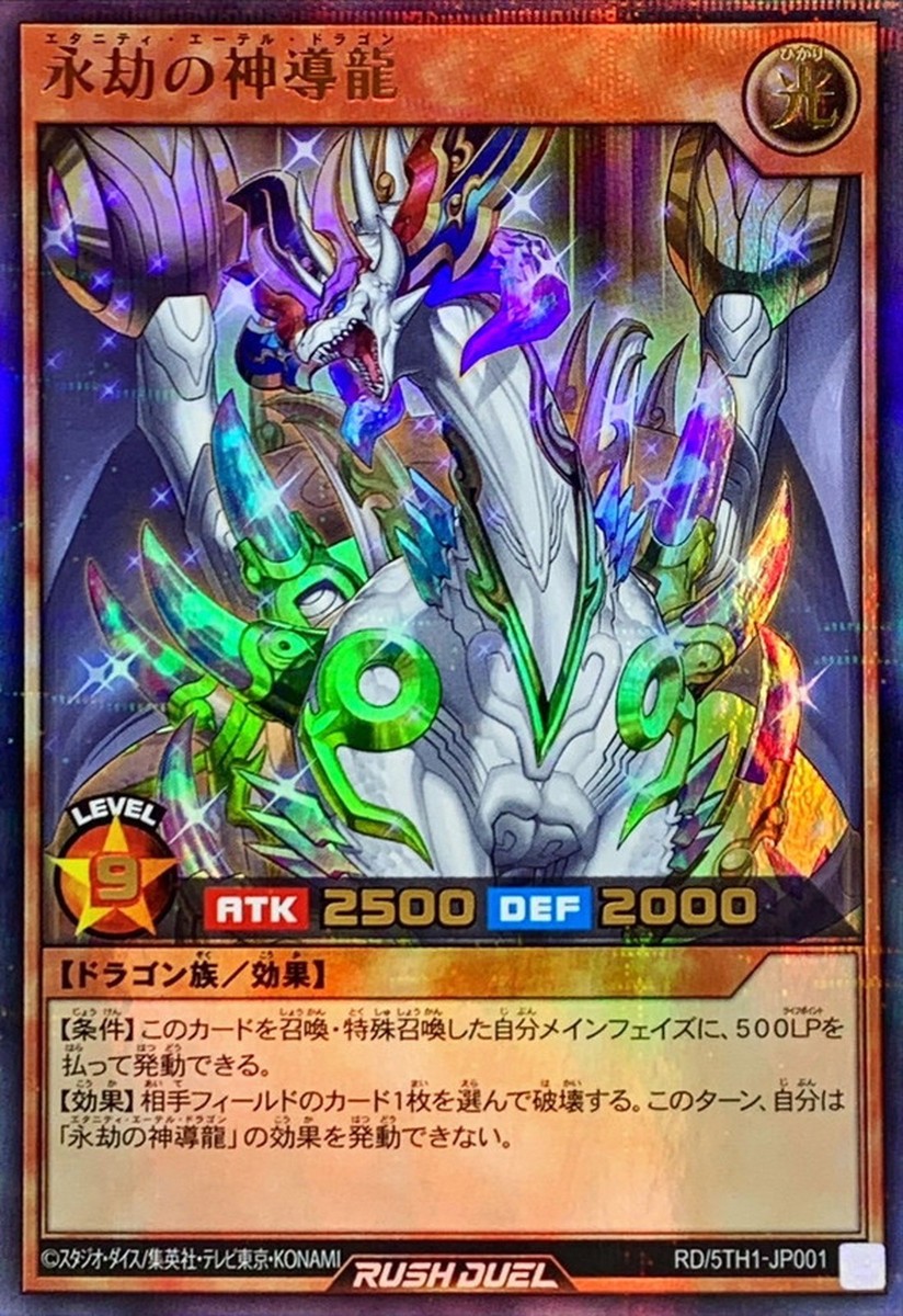 Yugioh Rush Duel RD/5TH1-JP001 Eternity Aether Dragon Ultra