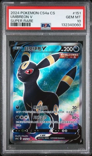 2024 Pokemon CS4a 151/132 SR Umbreon V PSA 10 Gem Mint 💎 Evolving Skies Chinese
