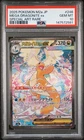 2025 POKEMON JPN MEGA DREAM EX SPECIAL ART RARE #246 MEGA DRAGONITE EX PSA 10