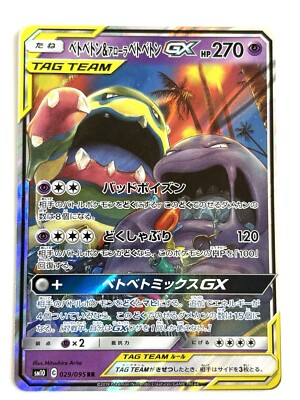 Muk & Alolan Muk GX 029/095 Sm10: Double Blaze for sale | eBay