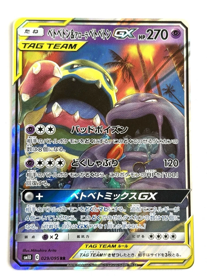 Muk & Alolan Muk GX 029/095 Sm10: Double Blaze