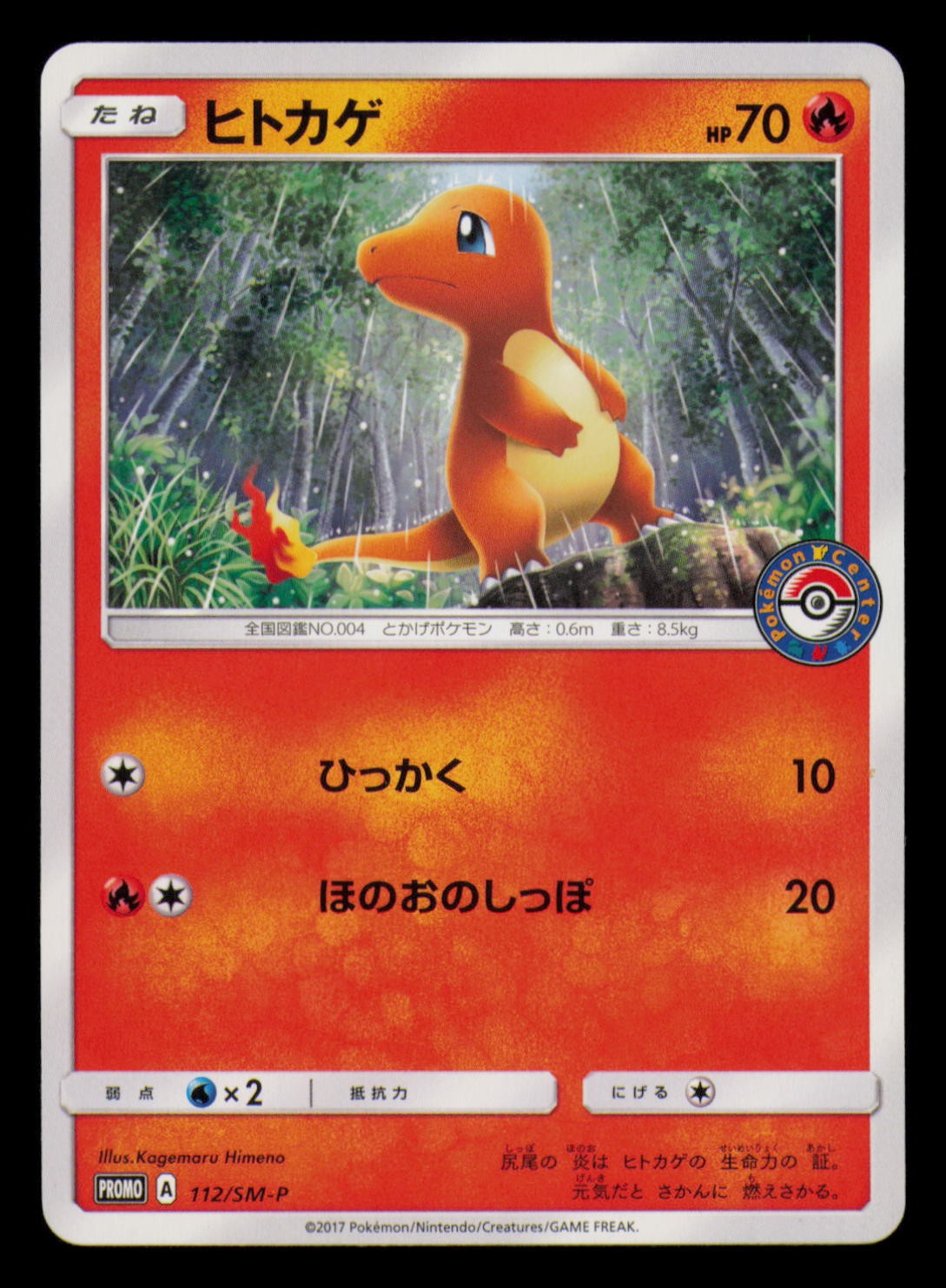 Charmander 112/SM-P SM-P: Sun & Moon Promos Pokemon Center Japanese Near Mint