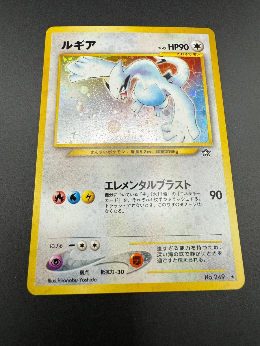 japanese lugia pokemon card value #151/S-P Prices | Promo and a L Energy card attached to Lugia in order to use this attack. Pokemon Card Japanese Lugia 237/SM-P