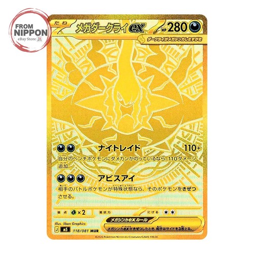 Mega Darkrai ex 118/081 MUR Abyss Eye M5 Pokemon Card Japanese Near Mint