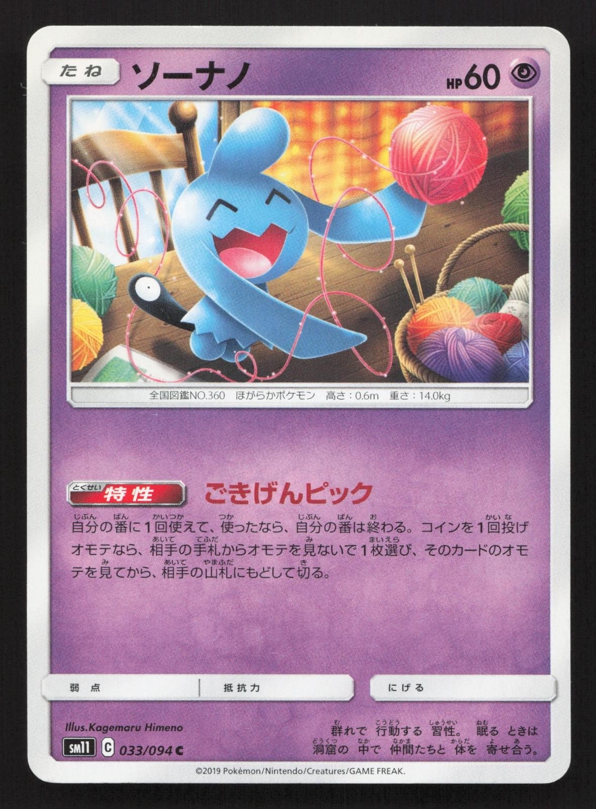 Wynaut 033/094 Miracle Twin LP Japanese Pokemon Card TCG