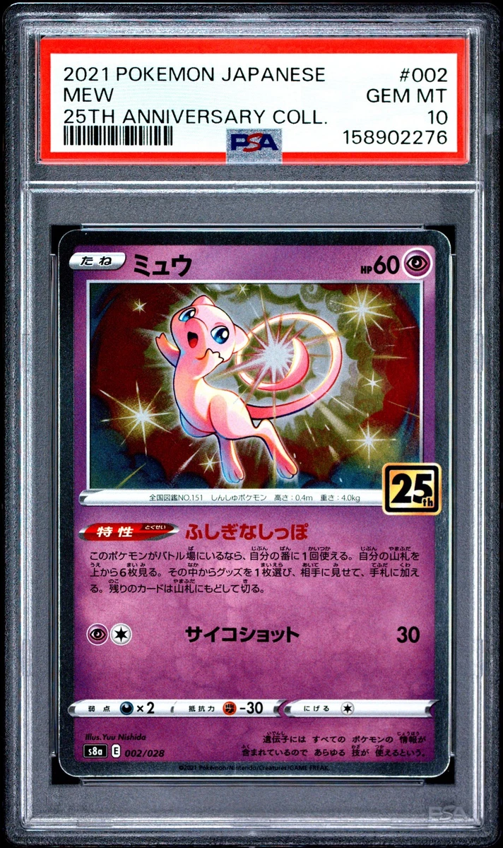 【PSA10】ミュウ [s8a 002/028]25th Preços baixos em Mew 002/028 S8a: 25th Anniversary Collection | eBay