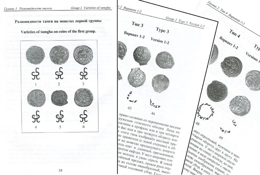CATALOGUE OF COINS OF CHACH. III-VIII A.D. Sh&K, Tashkent 2006 - Image 2 of 4