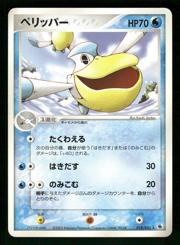 Pelipper 018/055 Japanese Pokemon ADV Expansion Pack