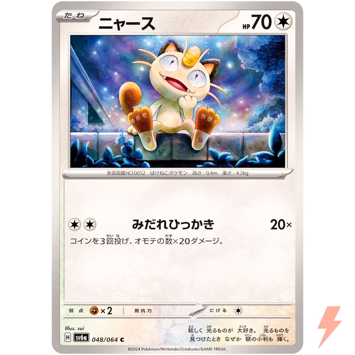 Meowth C 048/064 SV6a Night Wanderer - Pokemon Card Japanese Meowth C 048/064 SV6a Night Wanderer - Pokemon Card Japanese