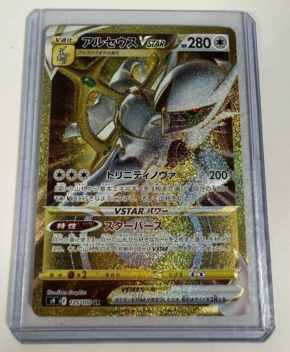 Arceus VSTAR 125/100 S9: Star Birth for sale | eBay