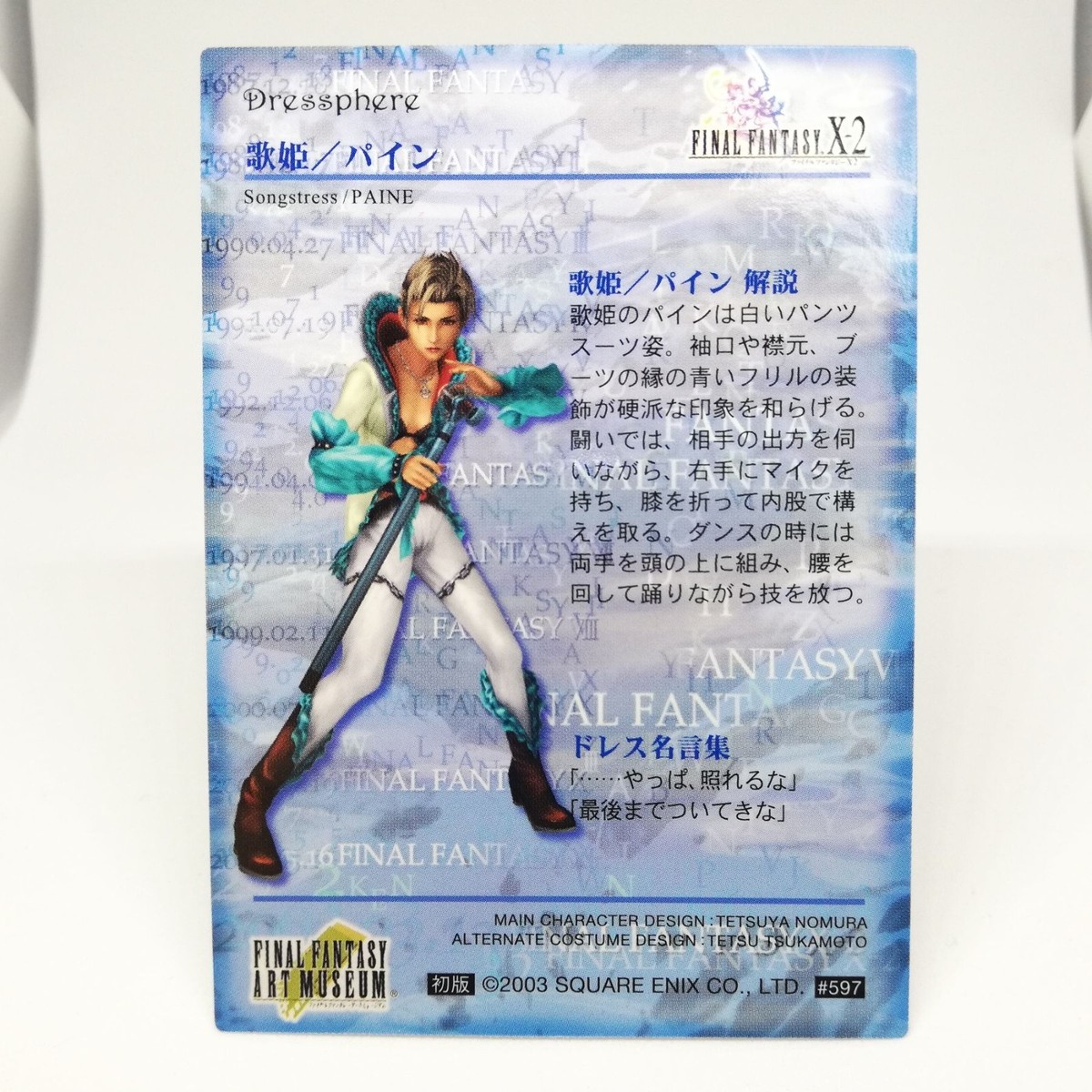 597 Songstress Paine Final Fantasy Ⅹ-2 Final Fantasy Art Museum