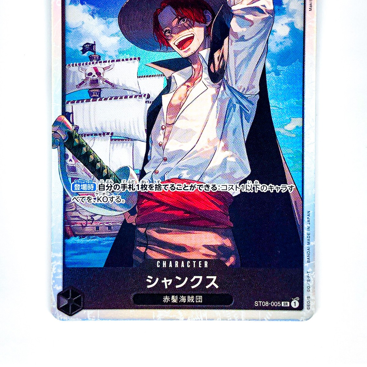 Shanks ST08-005 SR Start Deck (Side Monkey D.Luffy) - ONE