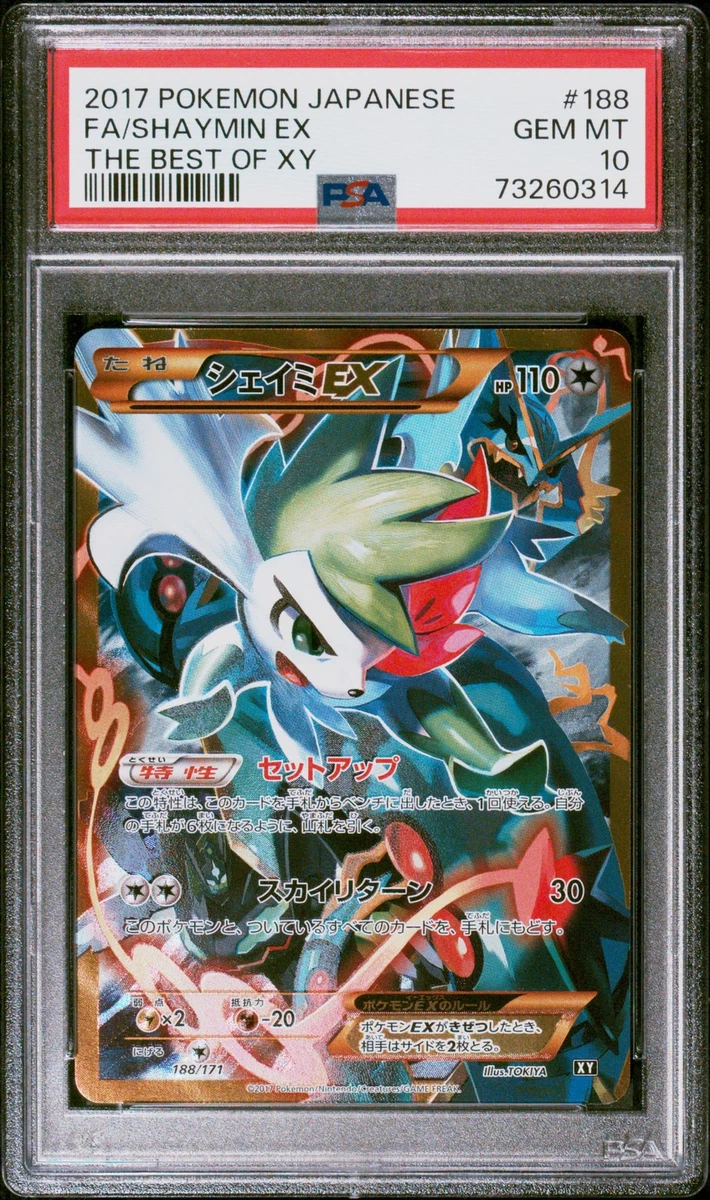 ★PSA10★【シェイミ/しょこたん/プロモ】SHAYMIN 225/SM-P ☆PSA10☆【シェイミ/しょこたん/プロモ】SHAYMIN 225/SM-P Shaymin