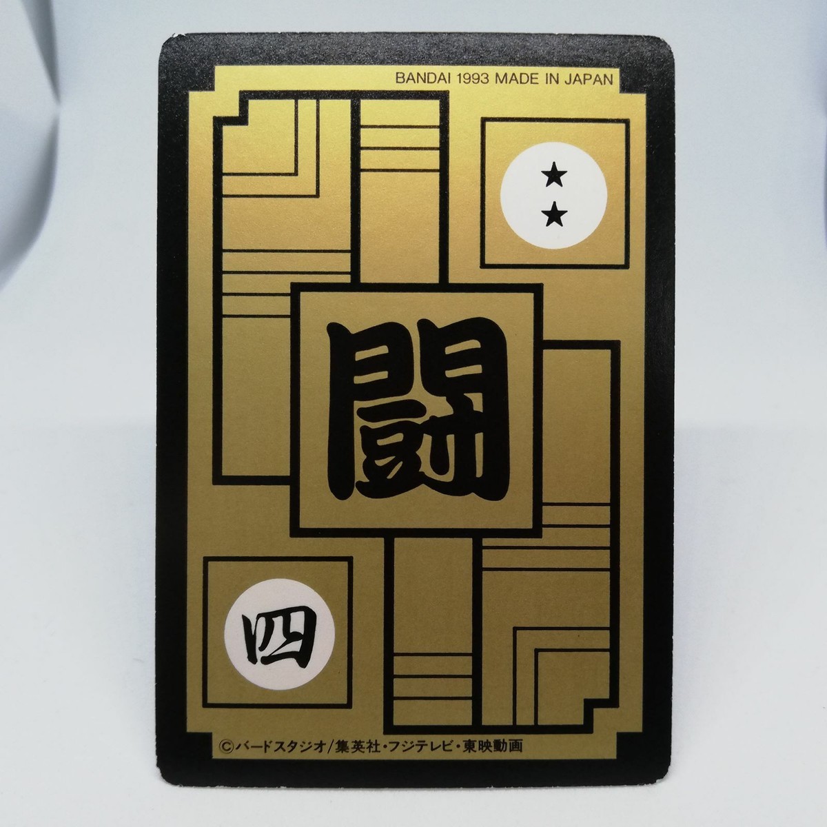 みんなのサタン 554 Mr. Satan Doragon Ball Z Card DASS BANDAI 1993～1996