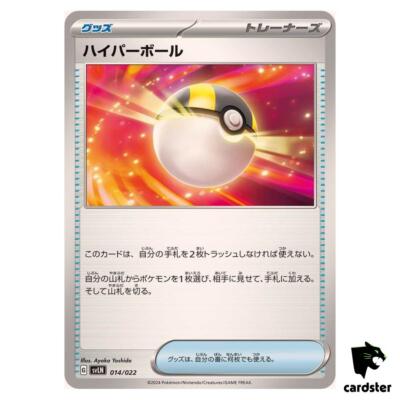 Ultra Ball [-] 014/022 SVLN Stellar Tera Type Starter Set Pokemon Japan