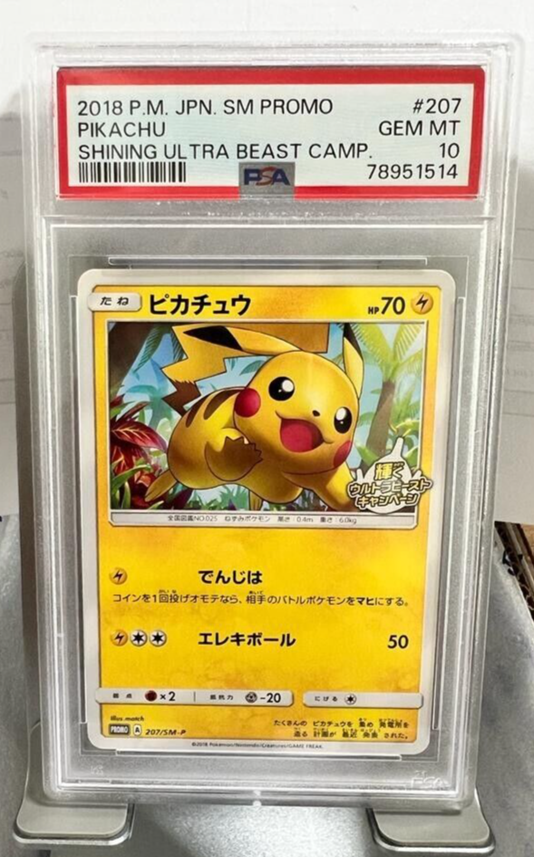 PSA 10 - 2018 Japanese Pokemon - Pikachu #207/SM-P - SHINING PSA 10 - 2018 Japanese Pokemon - Pikachu #207/SM-P - SHINING