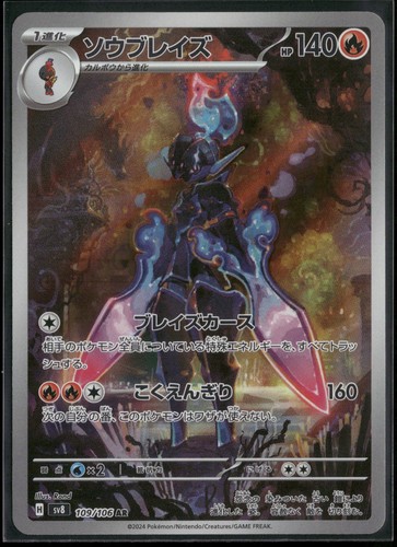 Ceruledge 109/106 AR SV8: Super Electric Breaker Holo NM Pokemon JPN