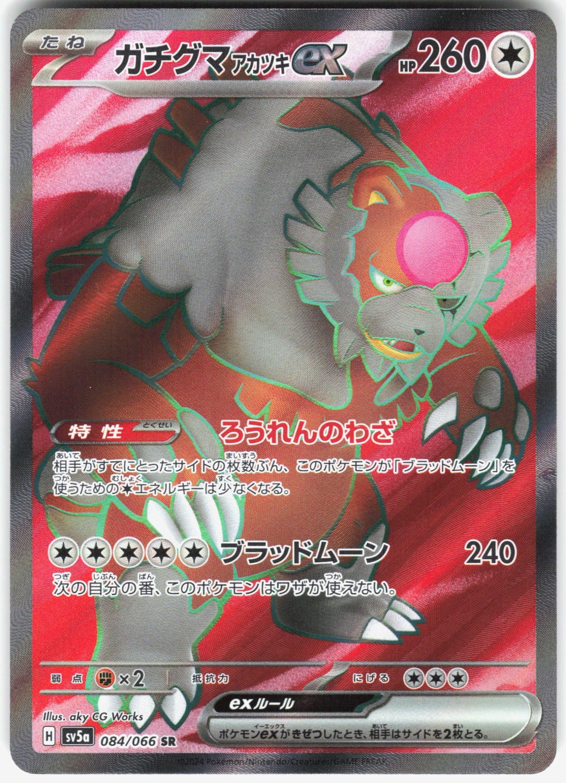 Bloodmoon Ursaluna ex 084/066 SV5a: Crimson Haze SR Holofoil Pokemon Japan NM
