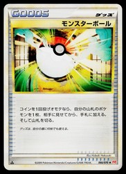 Poke Ball 066/070 HeartGold Collection Japanese Uncommon Pokémon TCG Card