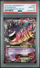 2014 POKEMON JPN XY PHANTOM GATE 1ST ED #034 M GENGAR EX PSA 10