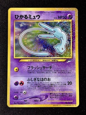 Shining Mew No. 151 Promo Corocoro Promos Pokemon Japanese