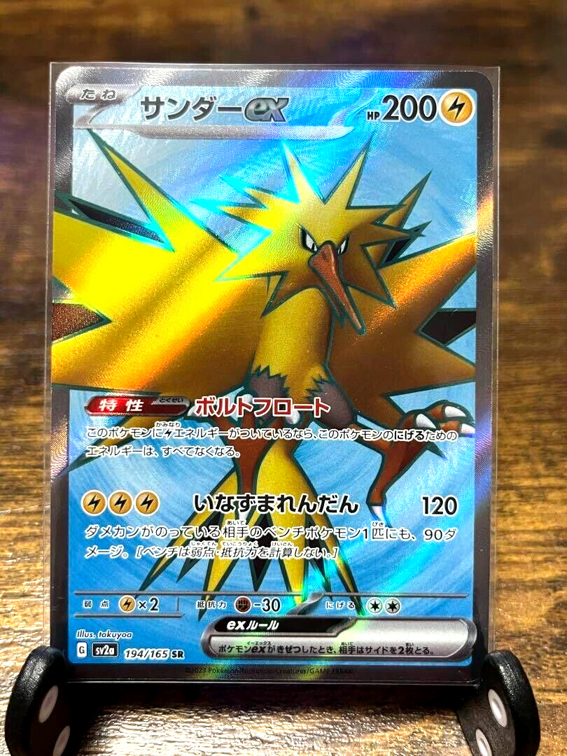 Pokemon Card Zapdos ex SR 194/165 sv2a Pokemon Card 151 Japanese