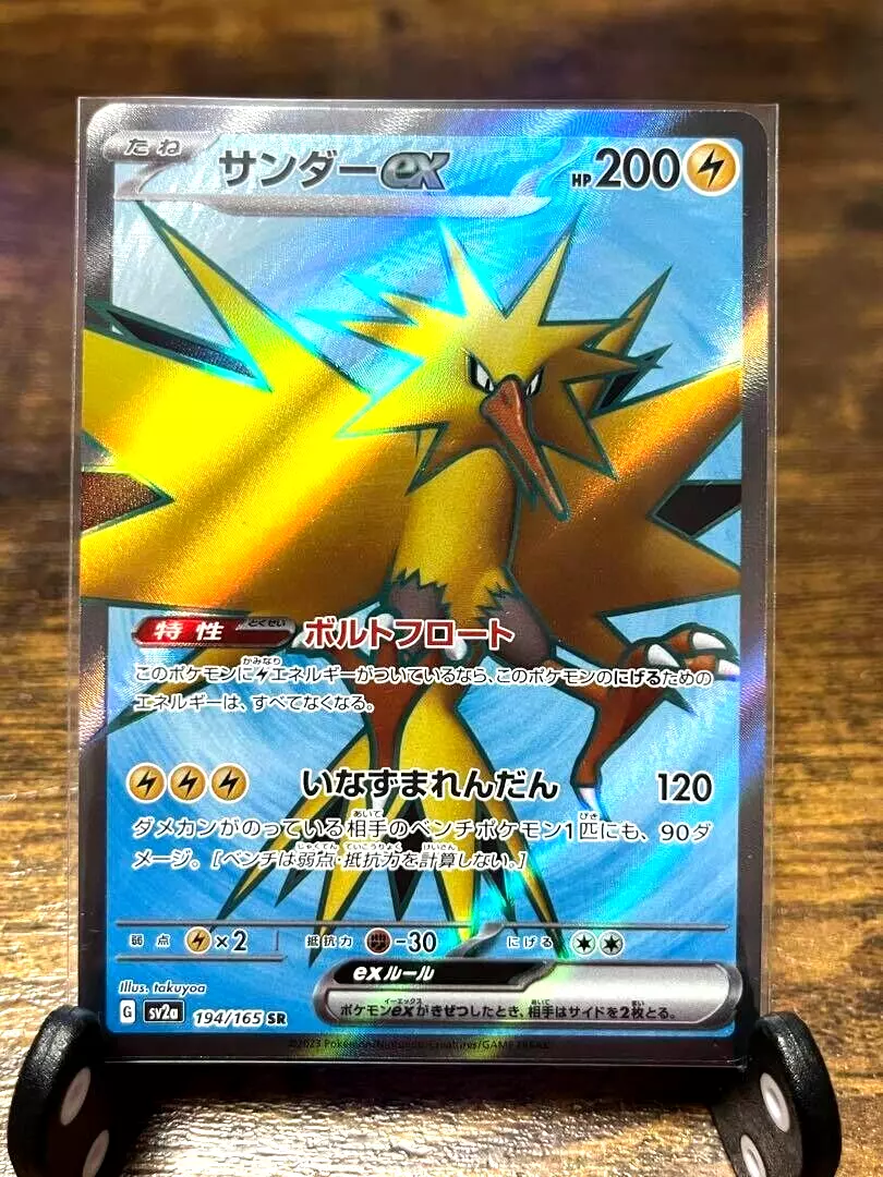 Pokemon card 151 Zapdos ex 194/165 SR sv2a Japanese Holo