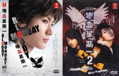 DVD JAPANISCHES DRAMA BLOODY MONDAY SEA 1-2 嗜血星期一 VOL. 1-20END ENGLISH SUBS R...